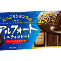 ブルボン たっぷりショコラのアルフォートミニチョコレート 商品写真 1枚目