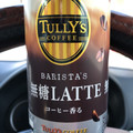 タリーズコーヒー バリスタズ 無糖LATTE 商品写真 1枚目