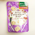 森永製菓 おいしくモグモグたべるチョコ レーズン 商品写真 1枚目