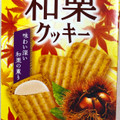 森永製菓 和栗クッキー 商品写真 1枚目