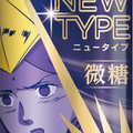 ジョージア ニュータイプ 商品写真 3枚目