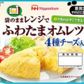 ニッポンハム 袋のままレンジで ふわたまオムレツ 4種チーズ入り 商品写真 1枚目