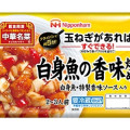 ニッポンハム 中華名菜 白身魚の香味炒め 商品写真 1枚目