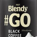 AGF ブレンディ ＃GO ボトルコーヒー ブラック 商品写真 1枚目