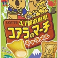 ロッテ コアラのマーチ キャラメル 商品写真 3枚目