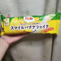 Dole スマイルバナナシェイク 商品写真 1枚目