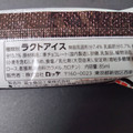 ロッテ バキバキクランキー チョコレートアイスバー 商品写真 1枚目