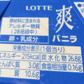 ロッテ 爽 バニラ 商品写真 2枚目