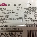 トップバリュ ローストココナッツ 商品写真 1枚目