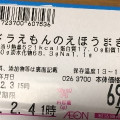 イオン ドラえもんのえほうまき 商品写真 1枚目