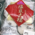 イオン トップバリュ 塩豆大福 商品写真 5枚目