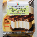 セブンプレミアム 2種の素材でサンドした クランチチョコ＆ビスケットサンド 商品写真 1枚目