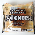 ローソンストア100 ばすCHEESE 商品写真 1枚目