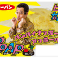 第一パン PPAP パンパイナッポーアッポーパン 商品写真 1枚目