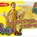 第一パン PPAP パンパイナッポーアッポーパン 商品写真 2枚目