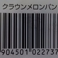 第一パン クラウンメロンパン 商品写真 3枚目