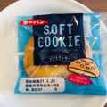 第一パン ソフトクッキー ホワイトチョコ 商品写真 1枚目