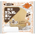 第一パン 酪王カフェオレ 蒸しケーキ 商品写真 1枚目