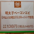 ミニストップ MINISTOP CAFE ミニストップ MINISTOP CAFE 明太子ベーコンエピ かねふくの明太子入りドレッシング使用 商品写真 1枚目