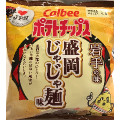 カルビー ポテトチップス 岩手の味 盛岡じゃじゃ麺味 商品写真 1枚目