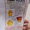 カルビー YUMMYPOTATO やみつきチリチーズ 商品写真 1枚目