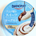 ダノン 大人の賢いスイーツヨーグルト ショコラフォンデュ 商品写真 2枚目