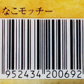 ニシカワパン きなこモッチー 商品写真 1枚目