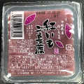 オーカワ 紅いもごま豆腐 商品写真 1枚目