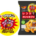 オレアイダ レンジでカリッホクッ皮付きポテトカントリースタイル ペッパー＆ガーリック味 カレー風味パウダー付き 商品写真 1枚目