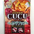 UHA味覚糖 CUCU ベイクドアップル 商品写真 1枚目