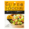 S＆B SUPERFOOD DELI 3種のスーパーフードと穀物サラダ クリーミーナッツ 商品写真 1枚目