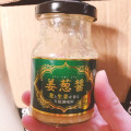 神戸物産 姜葱醤 商品写真 2枚目