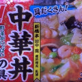 ニチレイ 中華丼の具 商品写真 5枚目