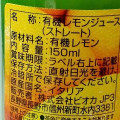 ビオカ 有機レモンストレート果汁 100％ 商品写真 1枚目
