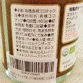 レインフォレストハーブジャパン オーガニックバージンココナッツオイル 有機食用ココナッツオイル油 商品写真 1枚目