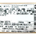 SIZUYAPAN SIRO 商品写真 1枚目