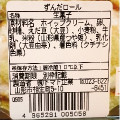 トマト企業 ずんだロール 商品写真 1枚目