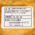 ささはら豆腐店 満月揚げ 商品写真 1枚目