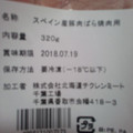 北海道チクレンミート スペイン産 豚肉ばら焼肉用 商品写真 1枚目