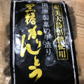 田原製菓店 田原製菓の手造り 黒糖かりんとう 袋 商品写真 3枚目