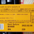 Ceylon Family GINGER BISCUIT 商品写真 2枚目