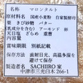 SACHIIRO家 ベーグル マロンタルト 商品写真 1枚目