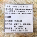 SACHIIRO家 ベーグル あおさじゃこチーズ 商品写真 1枚目