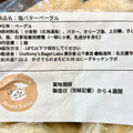 Gluttony’s Bagel Labo 塩バターベーグル 商品写真 1枚目