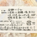 ジョコンダ 桜餅ベーグル 商品写真 1枚目