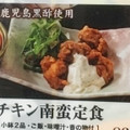 麹蔵 チキン南蛮弁当 商品写真 1枚目