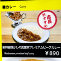 カレーハウス スパイシーマサラ 新幹線懐かしの食堂車プレミアムビーフカレー 商品写真 1枚目