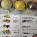 甘味工房 芋っ子源次郎 焼き菓子・5色のミニモンブラン行方産焼き芋セット 5色のミニさつまいもモンブラン 商品写真 3枚目