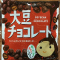 モントワール 大豆チョコレート 商品写真 1枚目