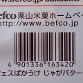 Befco ばかうけ じゃがバター味 商品写真 5枚目